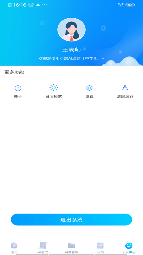 小鸽AI助教中学版软件