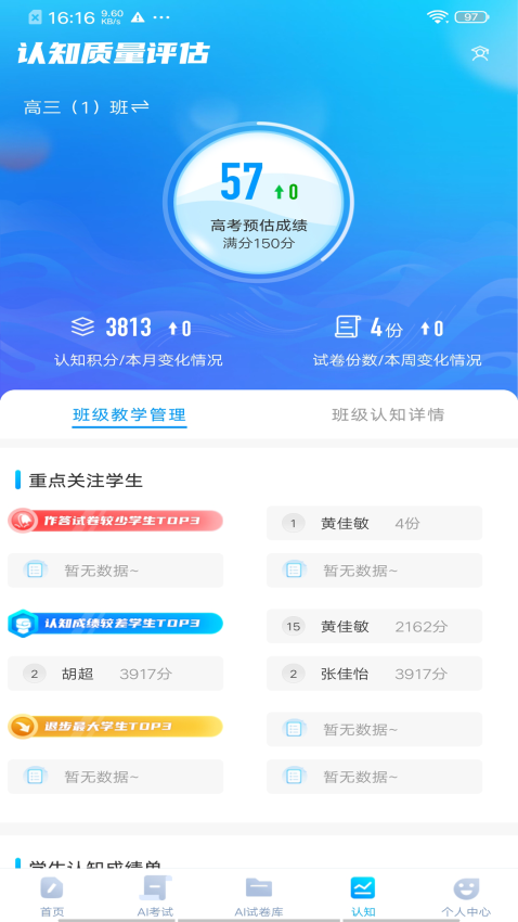 小鸽AI助教中学版软件