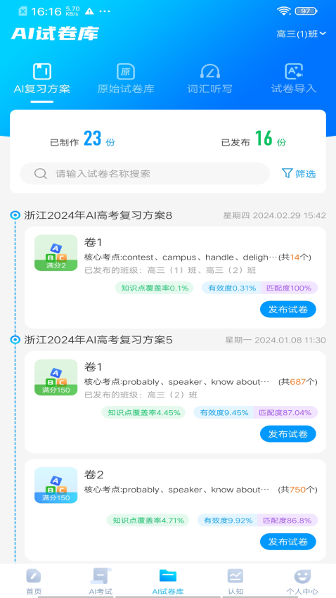 小鸽AI助教中学版软件