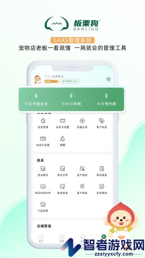 板栗狗app下载