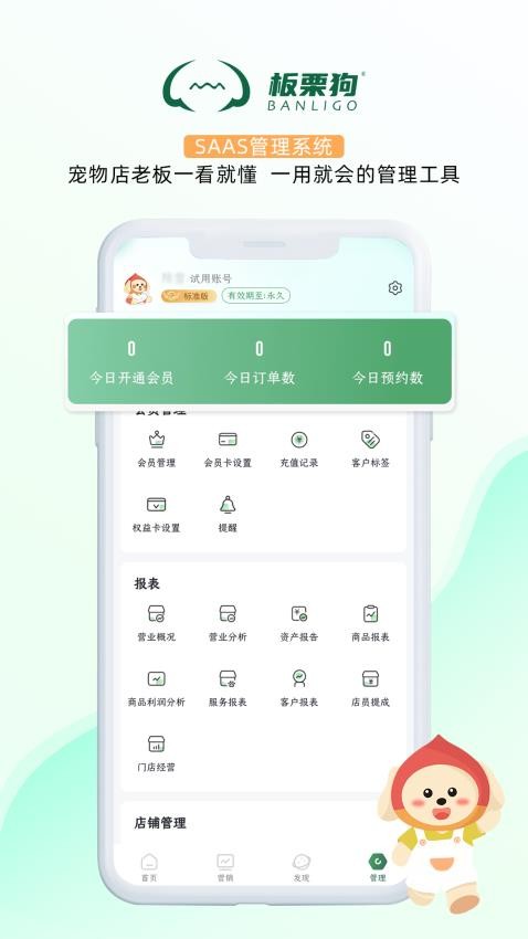板栗狗软件