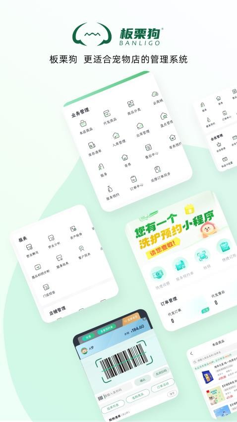 板栗狗软件