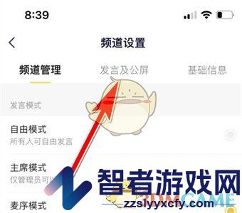 yy屏蔽频道关注信息方法