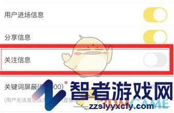 yy屏蔽频道关注信息方法