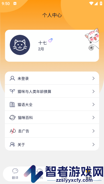 猫语猫咪翻译器app