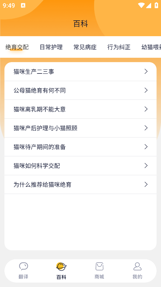 猫语猫咪翻译器app
