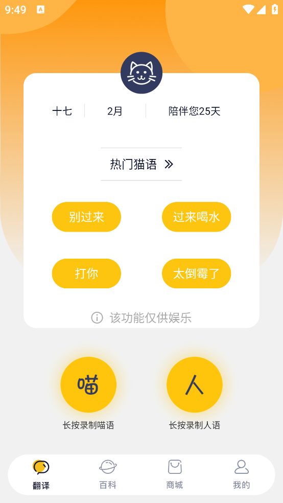 猫语猫咪翻译器app