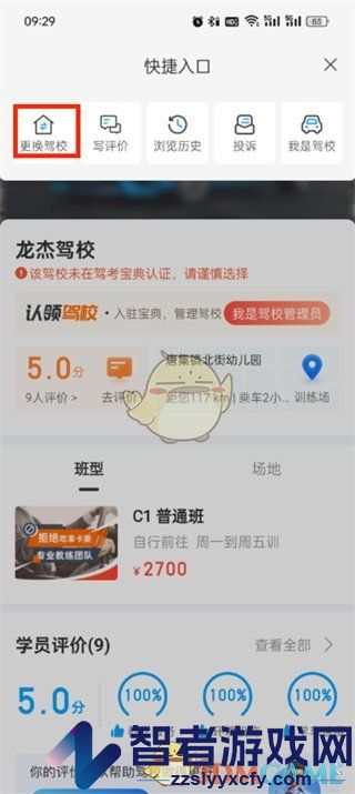 驾考宝典解绑驾校方法