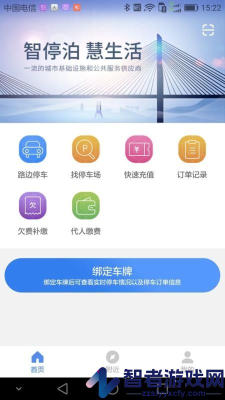 湖州停车app下载