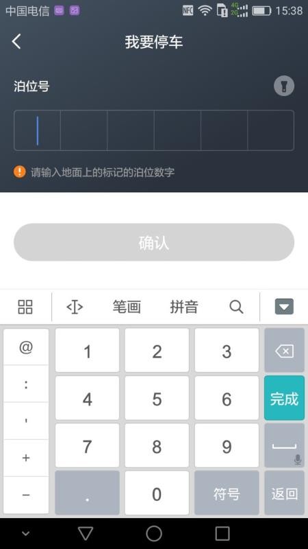 湖州停车手机版软件