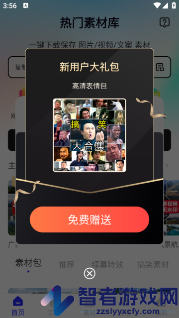 热门素材app