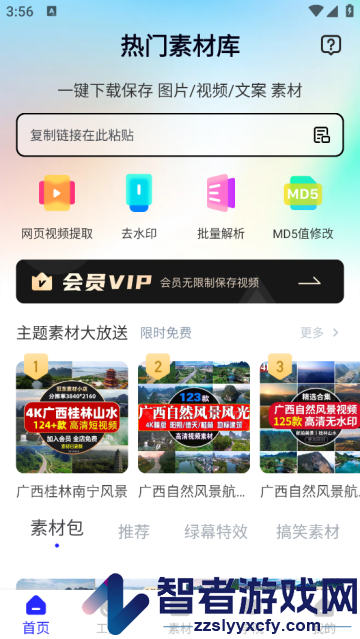 热门素材app