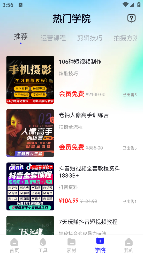 热门素材app