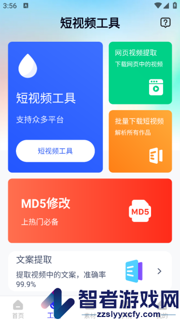 热门素材app