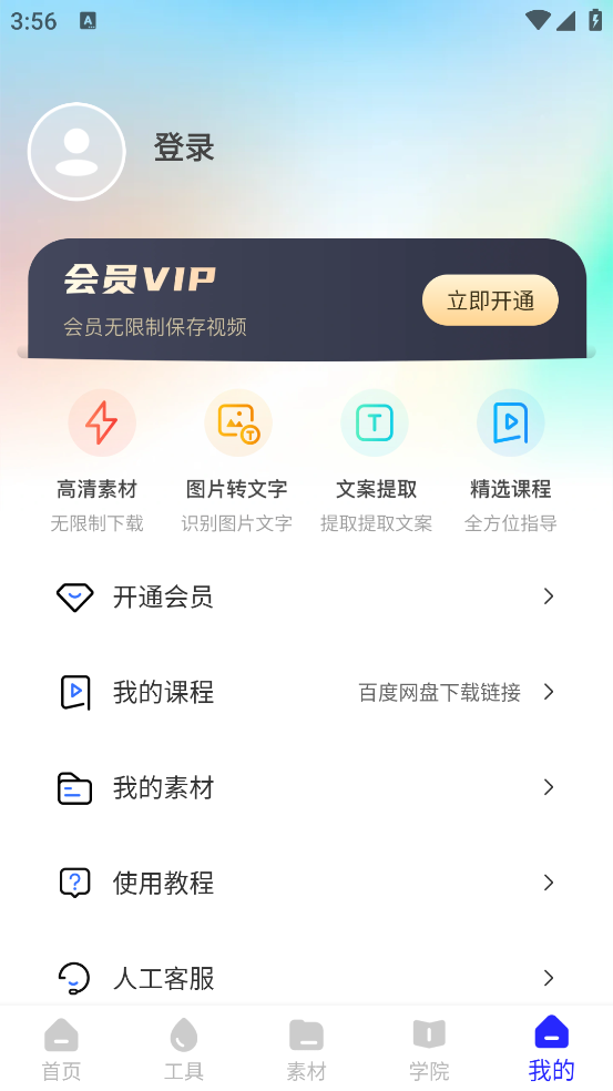热门素材app