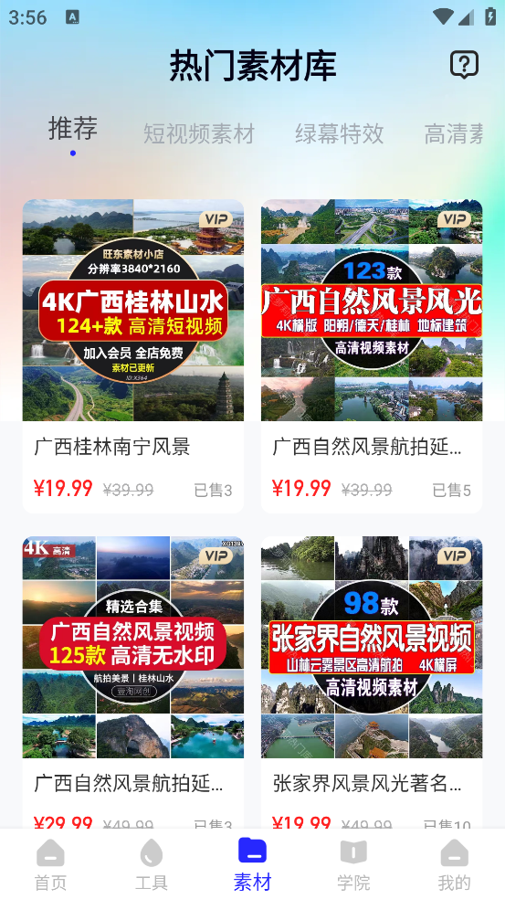 热门素材app