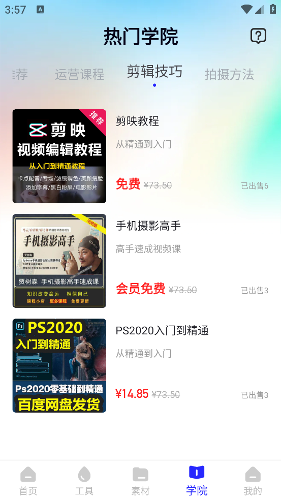 热门素材app