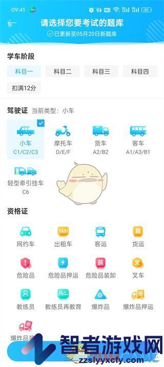 驾考宝典切换题库方法