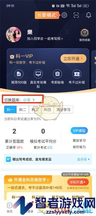 驾考宝典切换题库方法