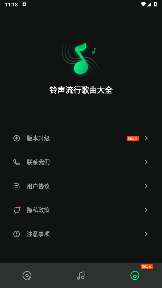 铃声流行歌曲大全app