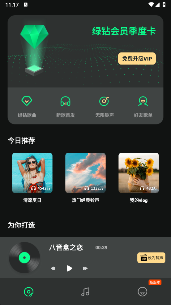 铃声流行歌曲大全app