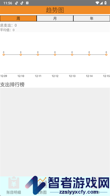 踏雪手账app