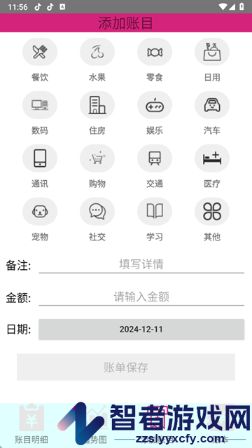 踏雪手账app
