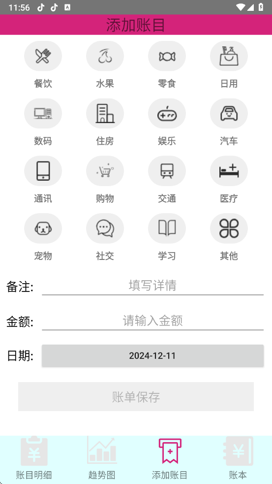 踏雪手账app