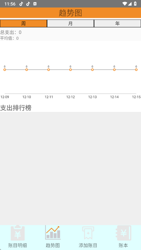 踏雪手账app