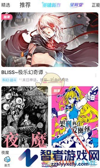 哔哩哔哩漫画修改密保问题方法