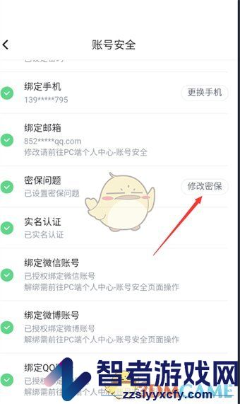 哔哩哔哩漫画修改密保问题方法