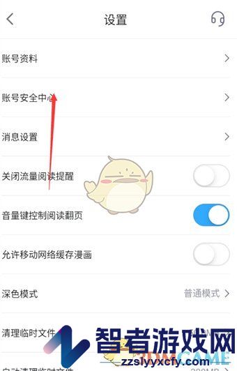哔哩哔哩漫画修改密保问题方法
