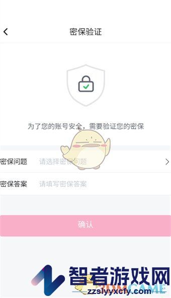 哔哩哔哩漫画修改密保问题方法