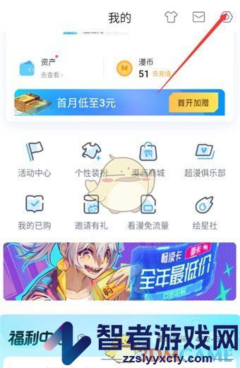 哔哩哔哩漫画修改密保问题方法