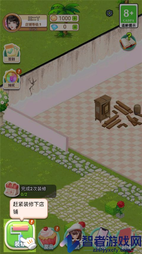 王二丫的甜品店最新版