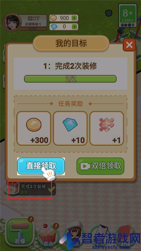 王二丫的甜品店最新版