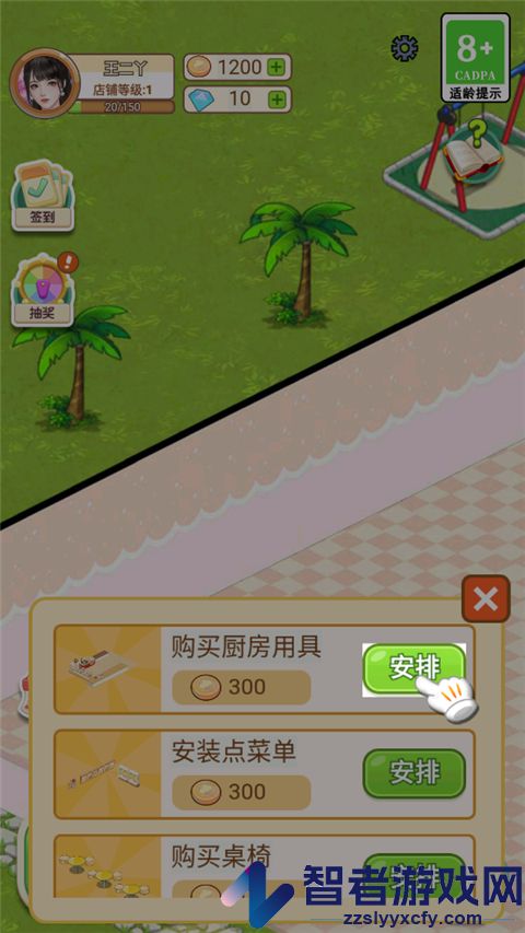 王二丫的甜品店最新版