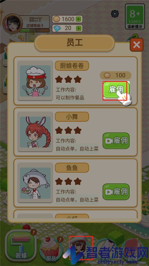 王二丫的甜品店最新版