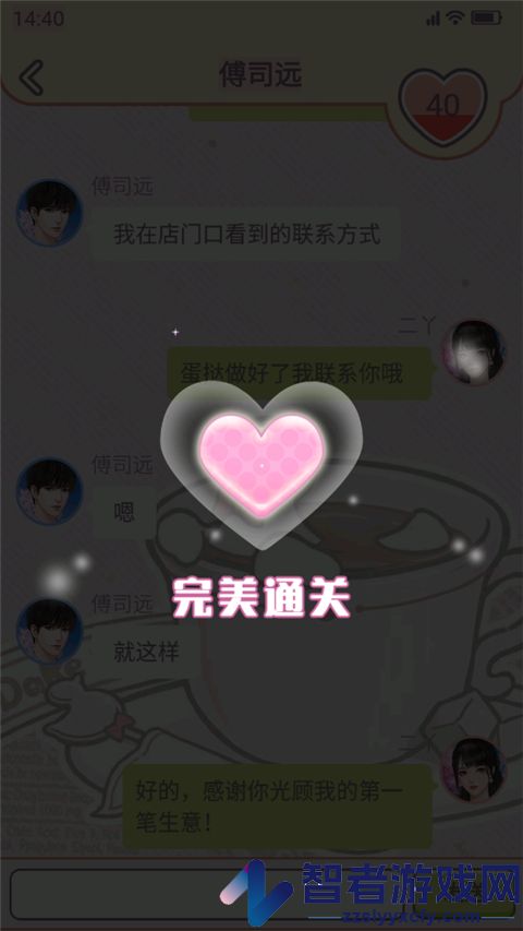 王二丫的甜品店最新版
