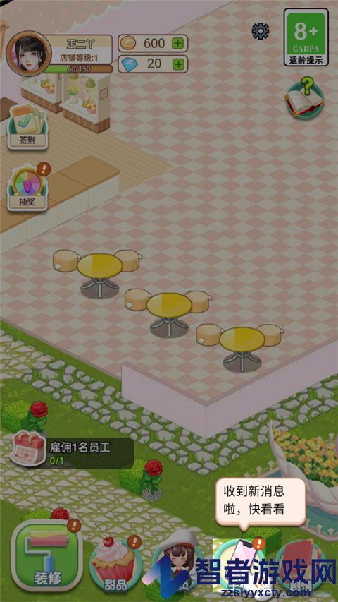 王二丫的甜品店最新版