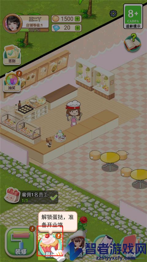王二丫的甜品店最新版
