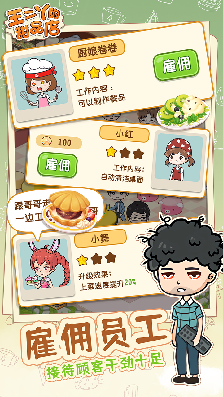 王二丫的甜品店最新版
