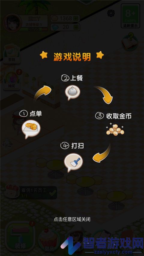 王二丫的甜品店最新版