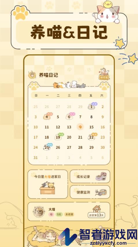 养猫日记app官方版下载安装