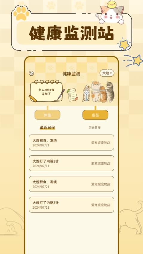 养猫日记最新版