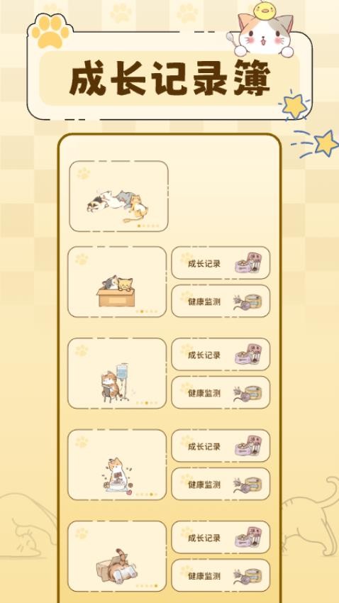 养猫日记最新版