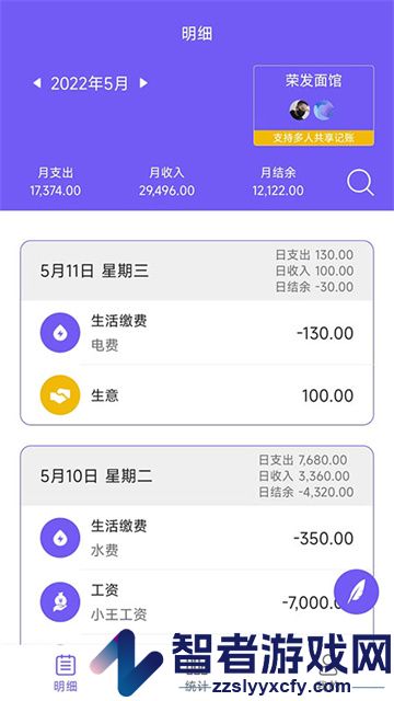迅易记账app