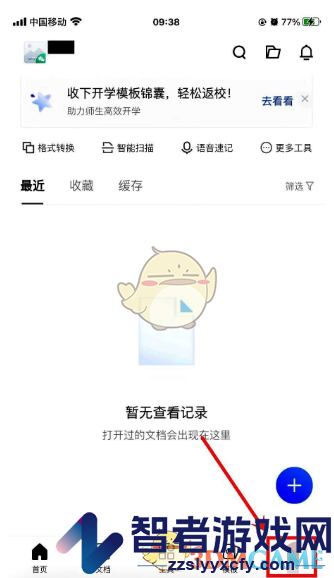 腾讯文档注销账号方法
