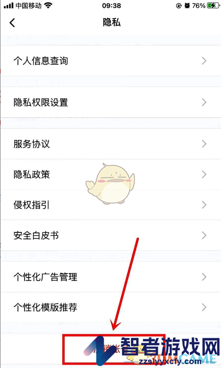 腾讯文档注销账号方法