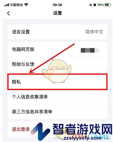腾讯文档注销账号方法